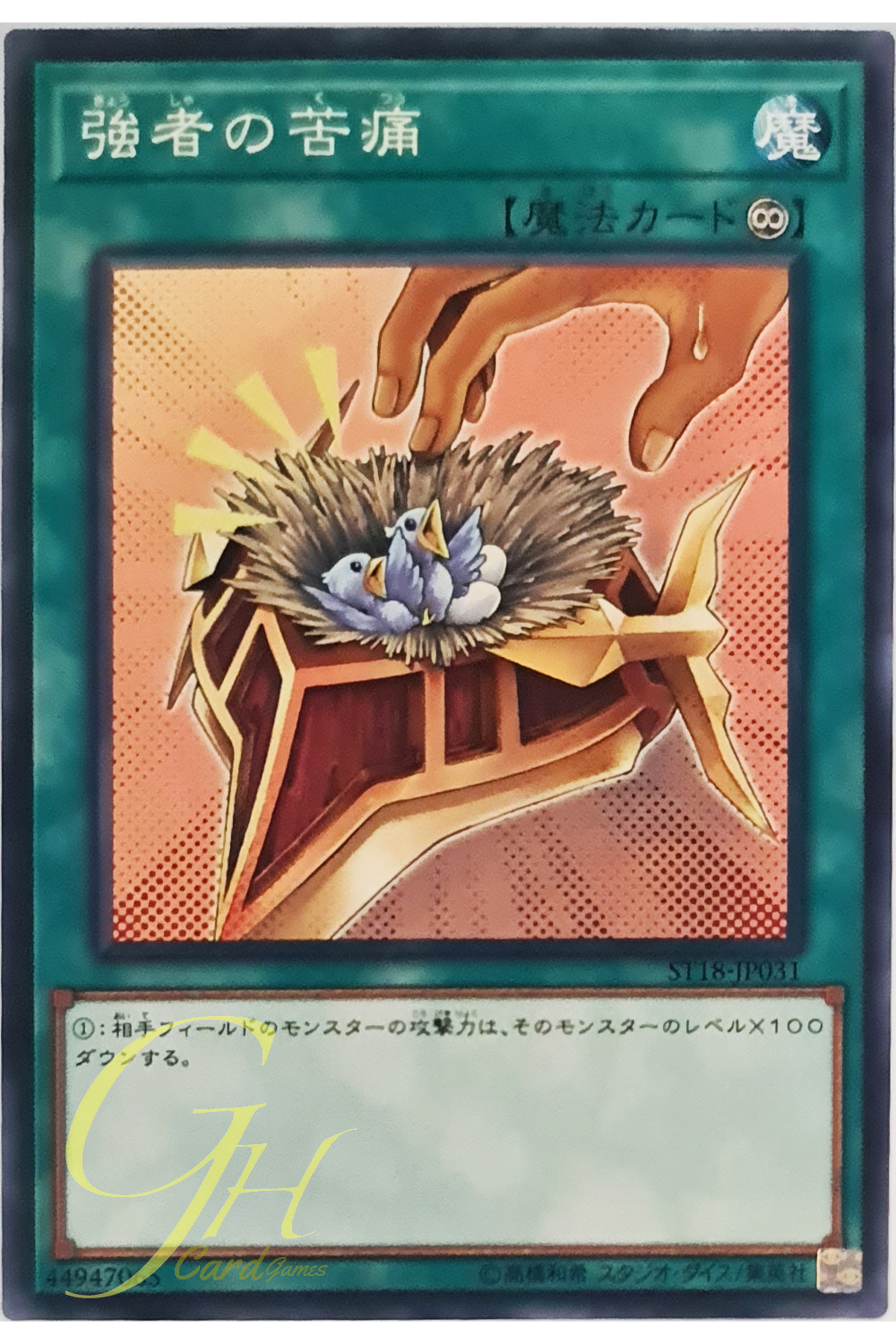 [ST18-JP031] Burden of the Mighty (Common)