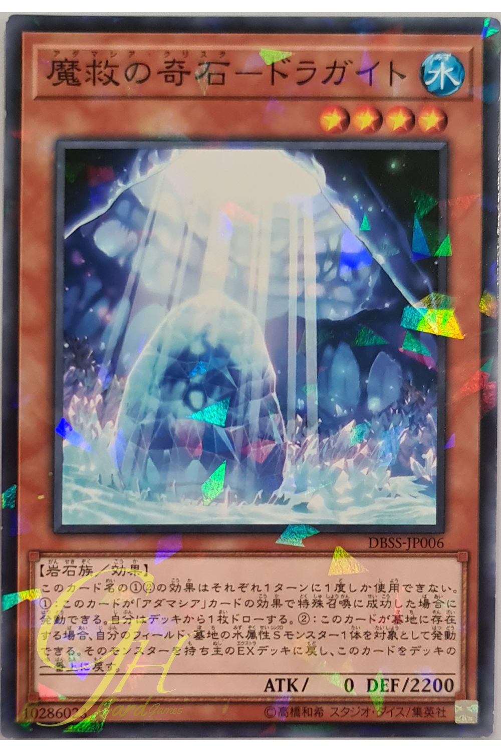 [DBSS-JP006] Adamancipator Crystal - Dragite (Normal Parallel Rare)
