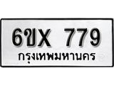 รับจองทะเบียน 779 –ทะเบียนรถเลข 779 หมวดใหม่เลขถูกใจจากกรมขนส่ง