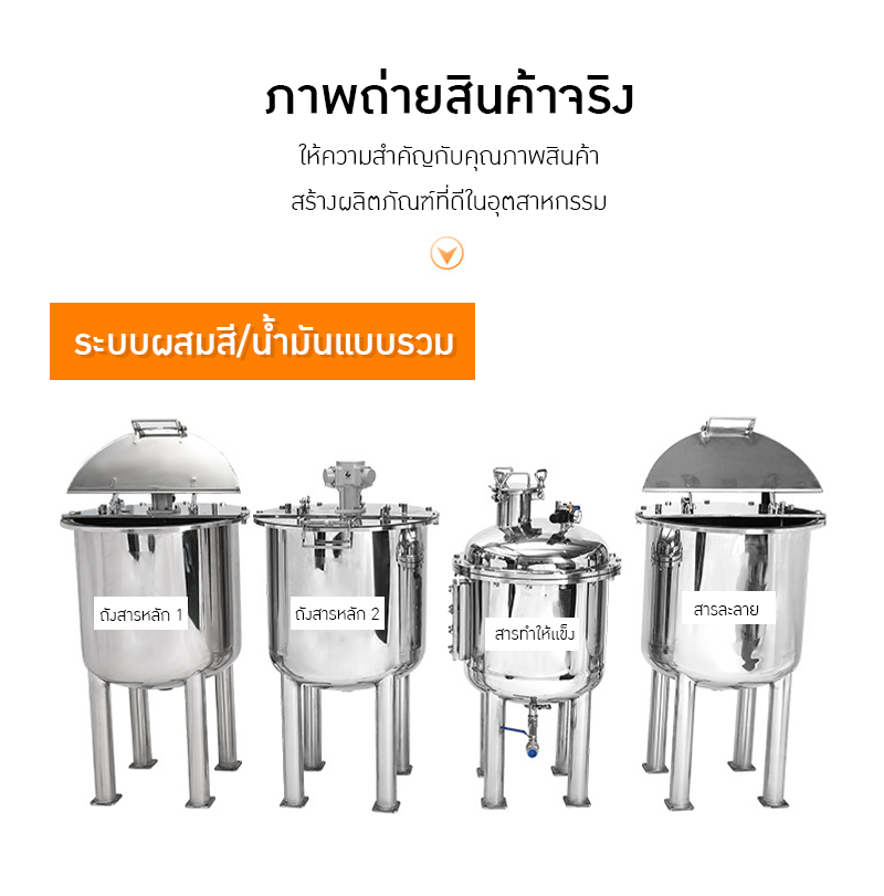 ✨ ถังกวนและเก็บวัตถุดิบอุตสาหกรรม สแตนเลส 304
