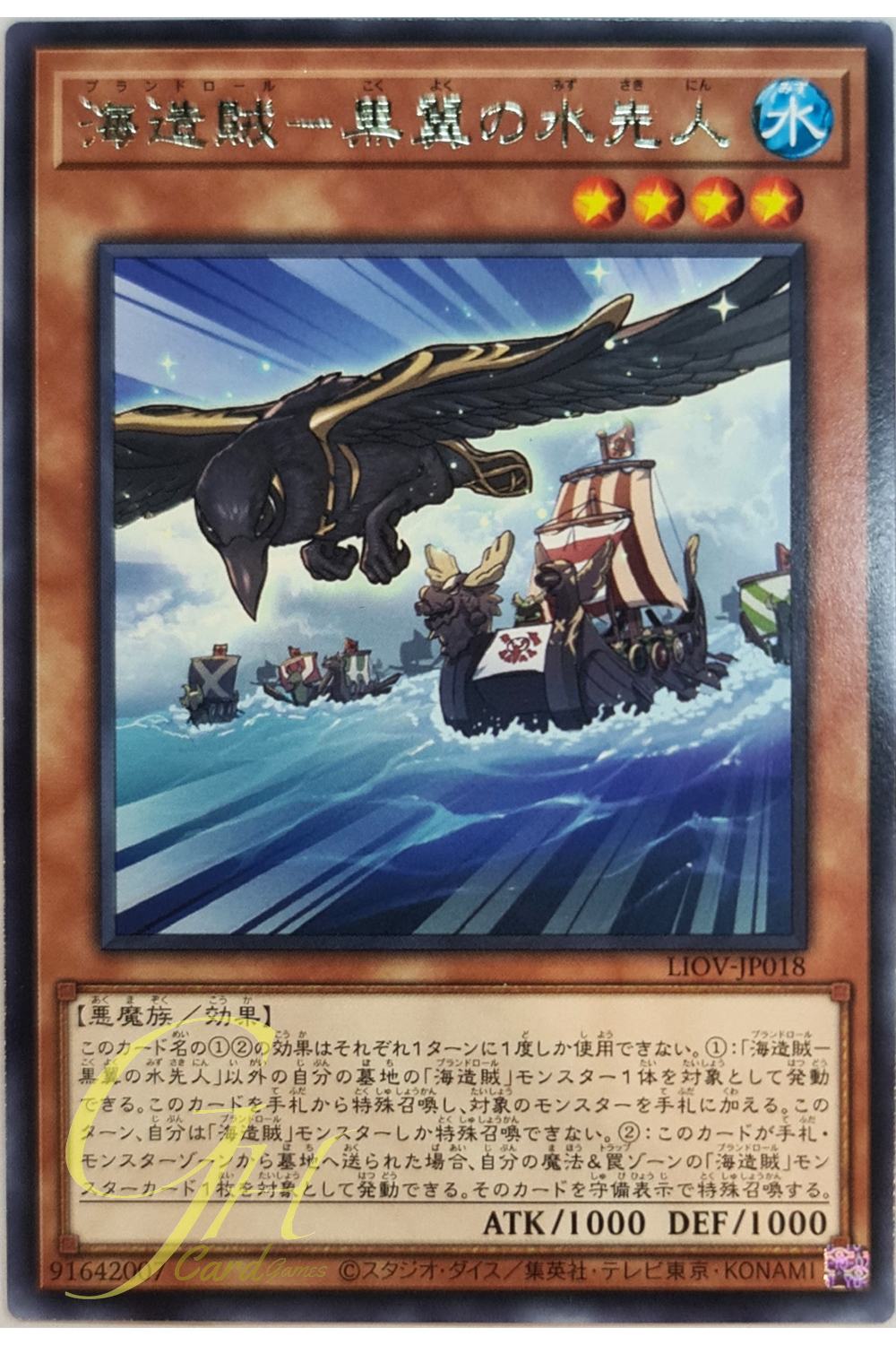[LIOV-JP018] Ravenwing, the Plunder Patroll Pilot (Rare)