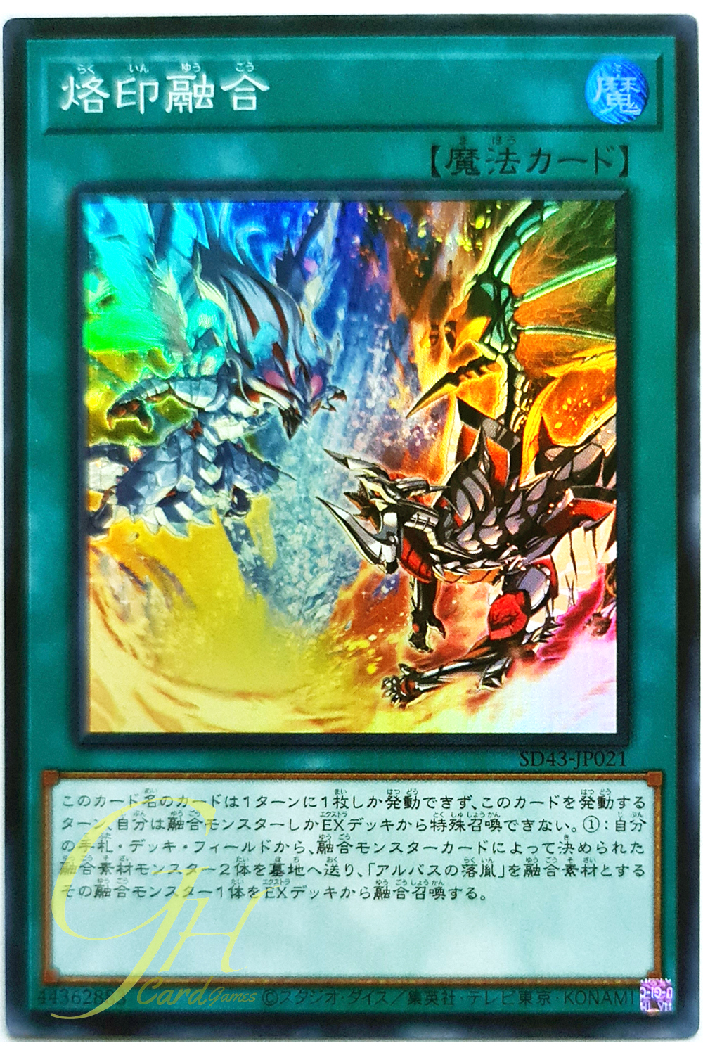 [SD43-JP021] Branded Fusion (Super Rare)
