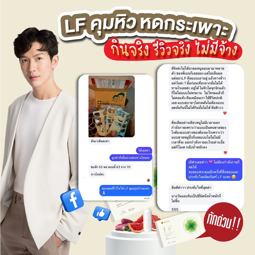 dr.jel LF รีวิว