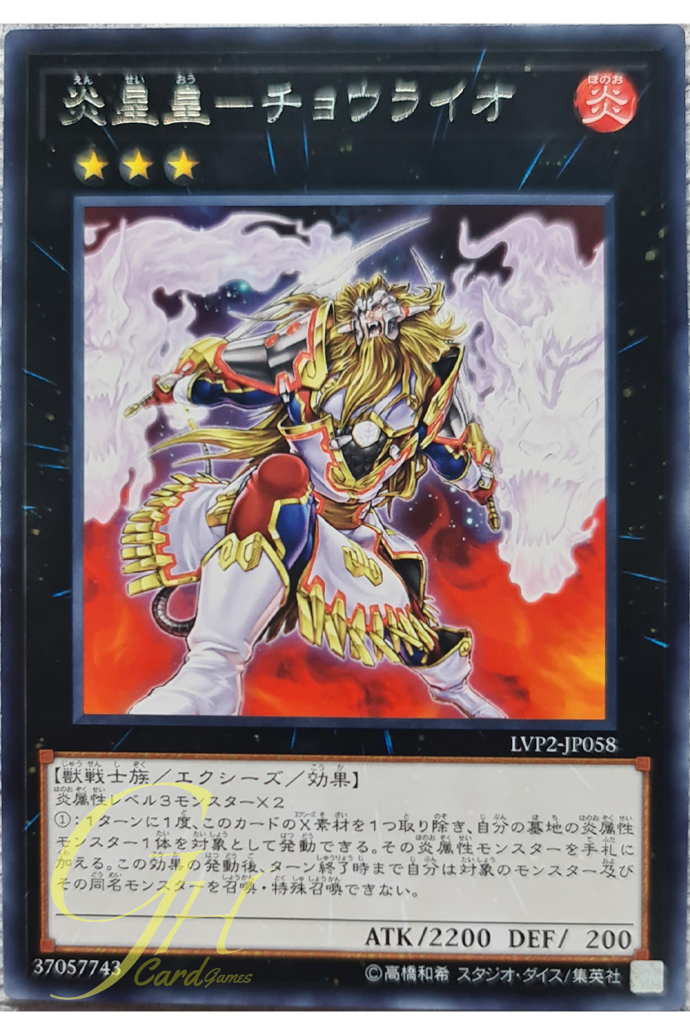 [LVP2-JP058] Brotherhood of the Fire Fist - Lion Emperor (Rare)
