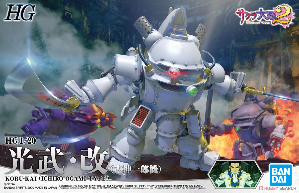 Kobu-kai (Ichiro Ogami Type) (HG) (Plastic model)