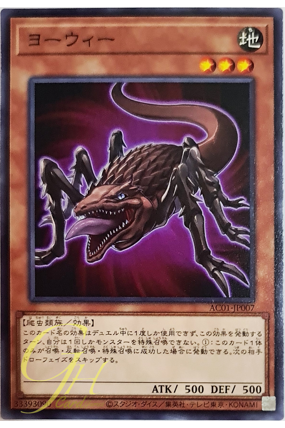[AC01-JP007] Yowie (Common)