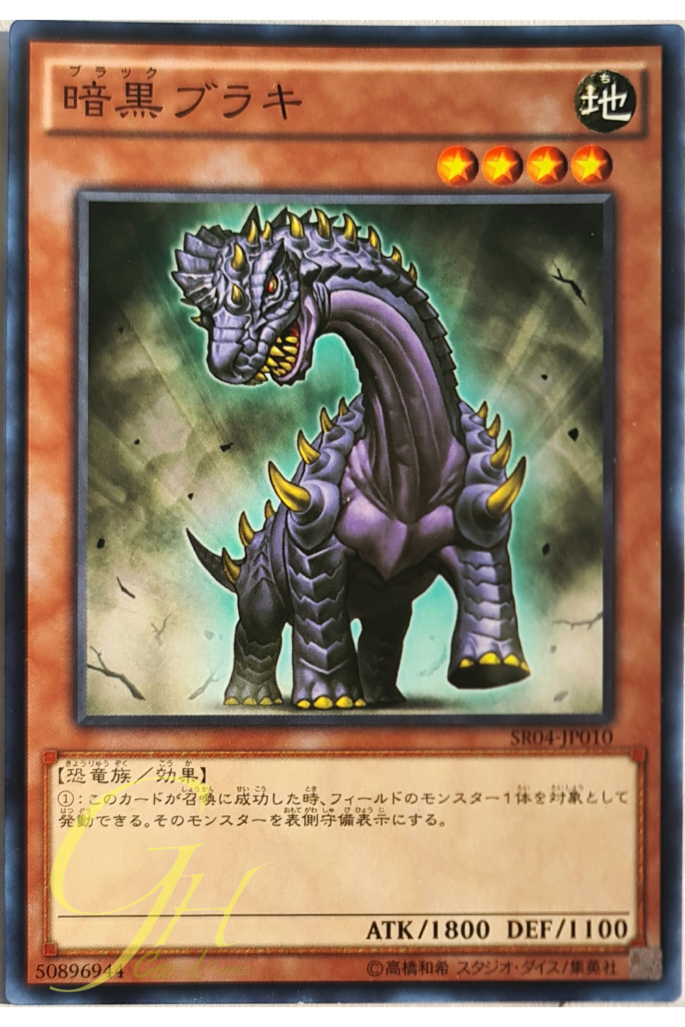 [SR04-JP010] Black Brachios (Common)