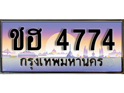 ทะเบียน 4774, ทะเบียน 4774,ทะเบียนรถ 4774 – ชฮ 4774 ทะเบียนสวย,ชฮ 4774