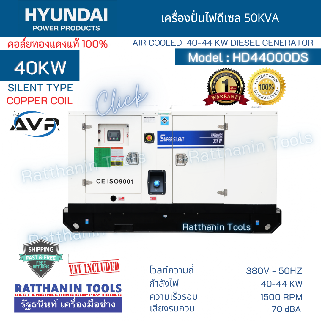 Hyundai เครื่องปั่นไฟดีเซล 40 Kw รุ่น HD44000DS