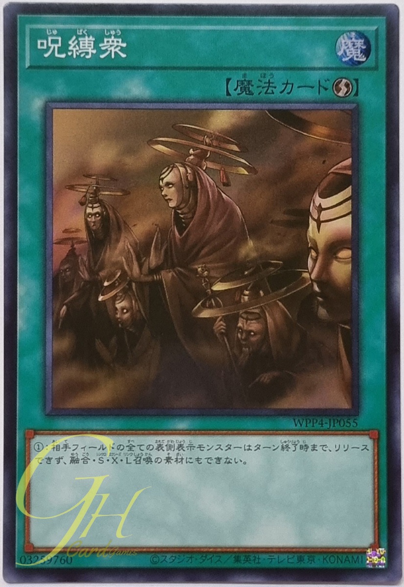 Yugioh [WPP4-JP055] Spellbound (Super Rare)