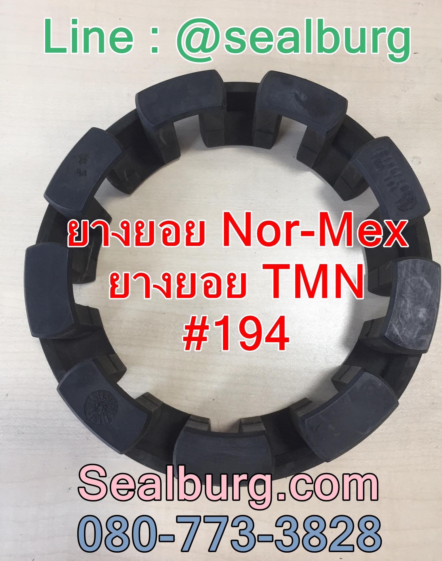 ยางยอย Nor-Mex ยางยอย TMN #194