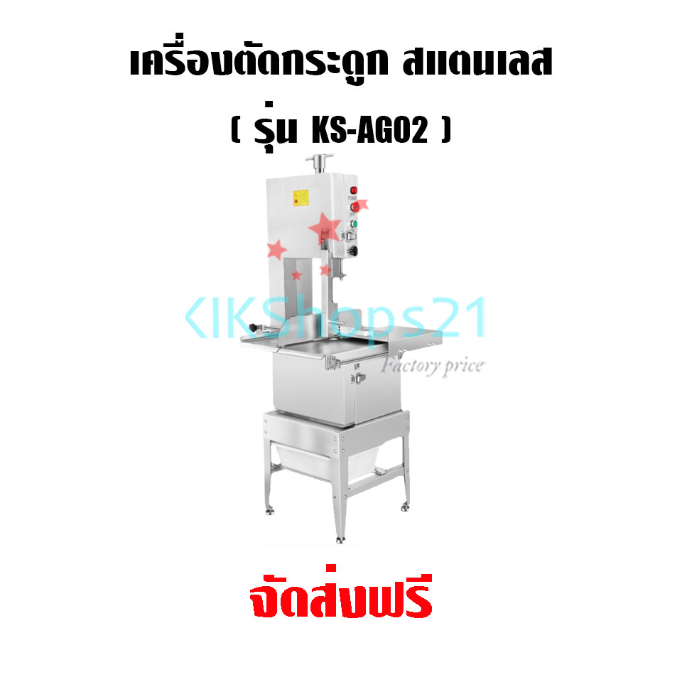 เครื่องตัดกระดูกหมู เครื่องตัดซี่โครงหมู สแตนเลส