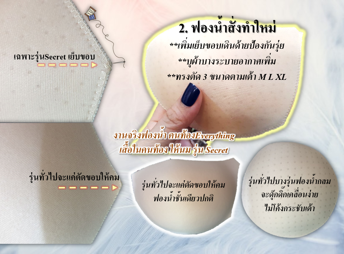 เสื้อในคนท้อง-ให้นม รุ่น Secret Size M 5 ตัว