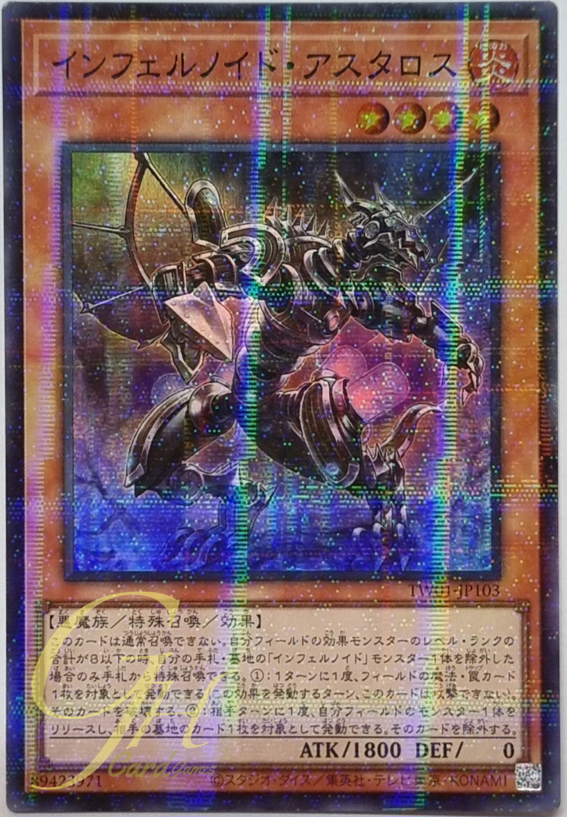 Yugioh [TW01-JP103] Infernoid Patrulea (Super Parallel Rare)