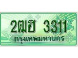 ทะเบียนรถกระบะ 3311 เลขประมูล ทะเบียนสวย 2ฒฮ 3311