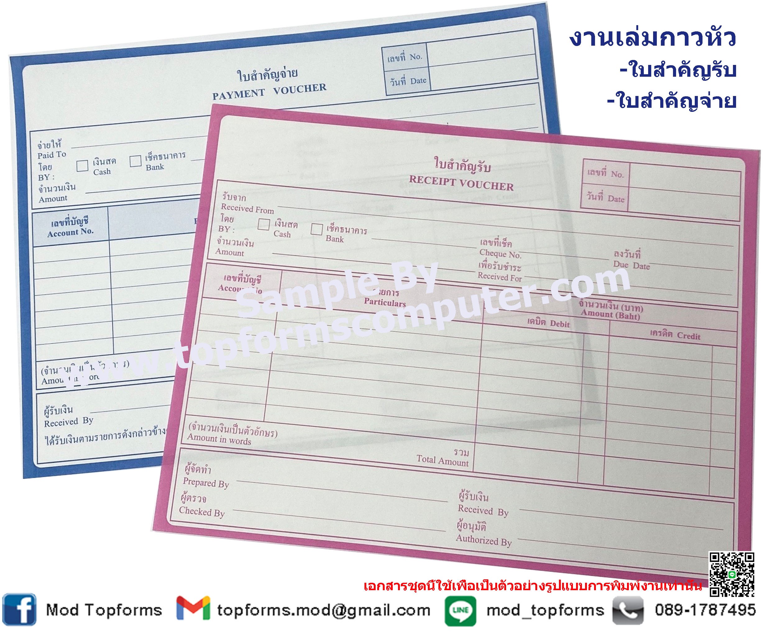 ใบสำคัญรับ,ใบสำคัญจ่าย,งานเล่มกาวหัว,ขนาดA5,พิมพ์1สี,paymentvoucher,receiptvoucher