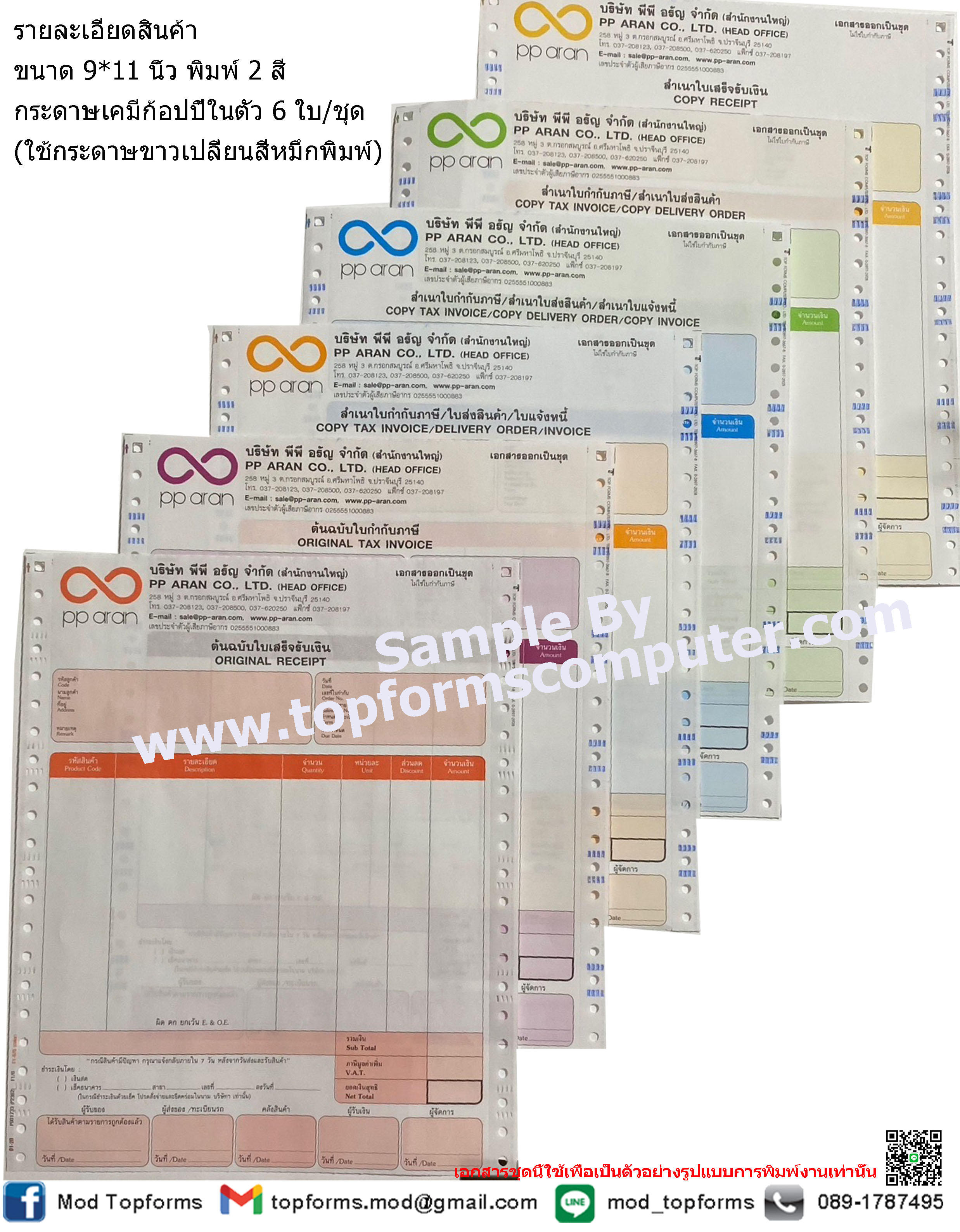 กระดาษเคมีก้อปปี้ในตัว6ใบ/ชุด (6P)