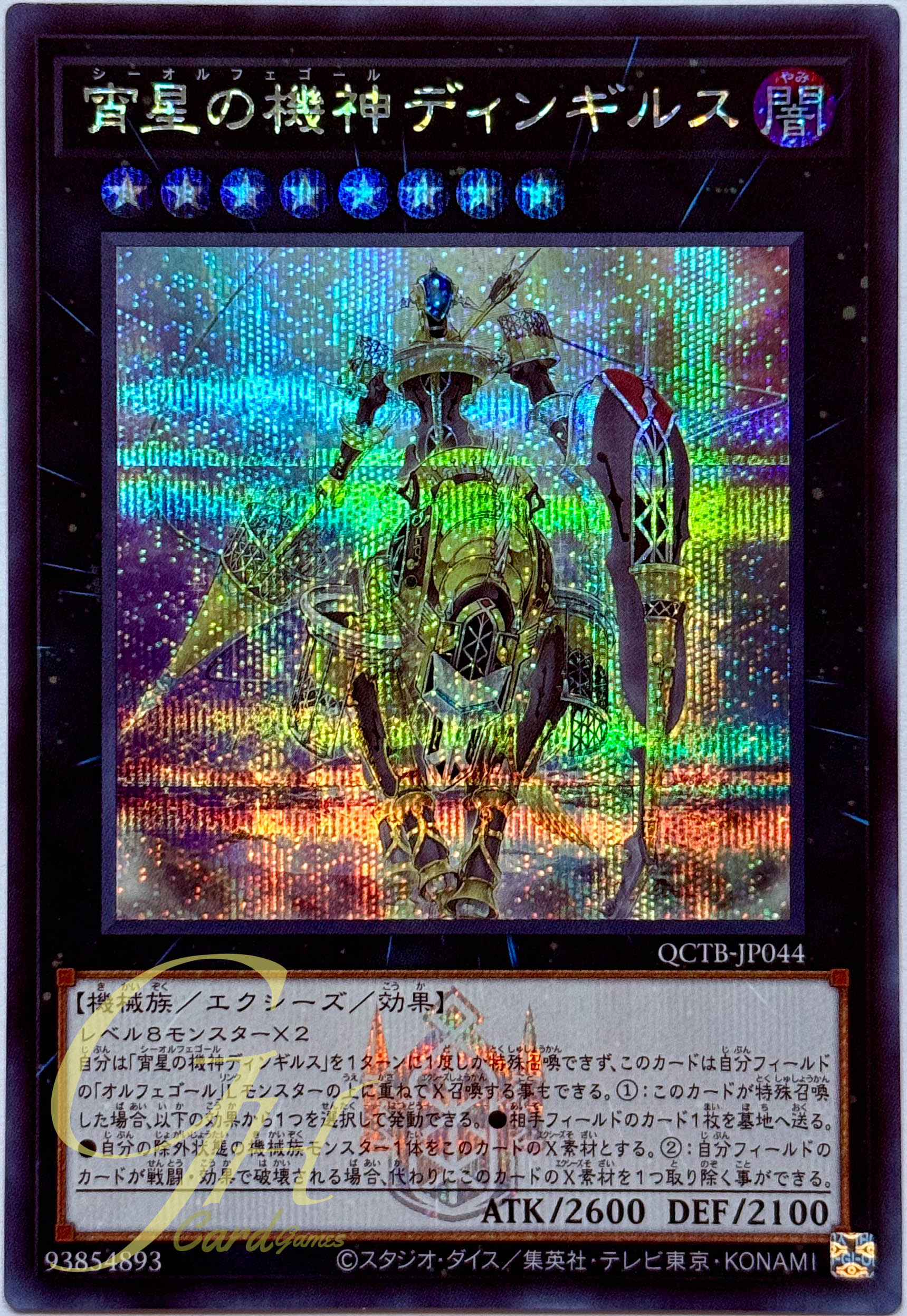 Yugioh [QCTB-JP044] Dingirsu, the Orcust of the Evening Star (Secret Rare)