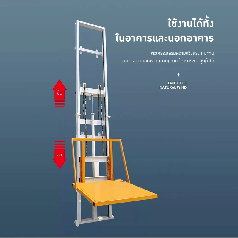 ลิฟท์ขนของไฟฟ้า