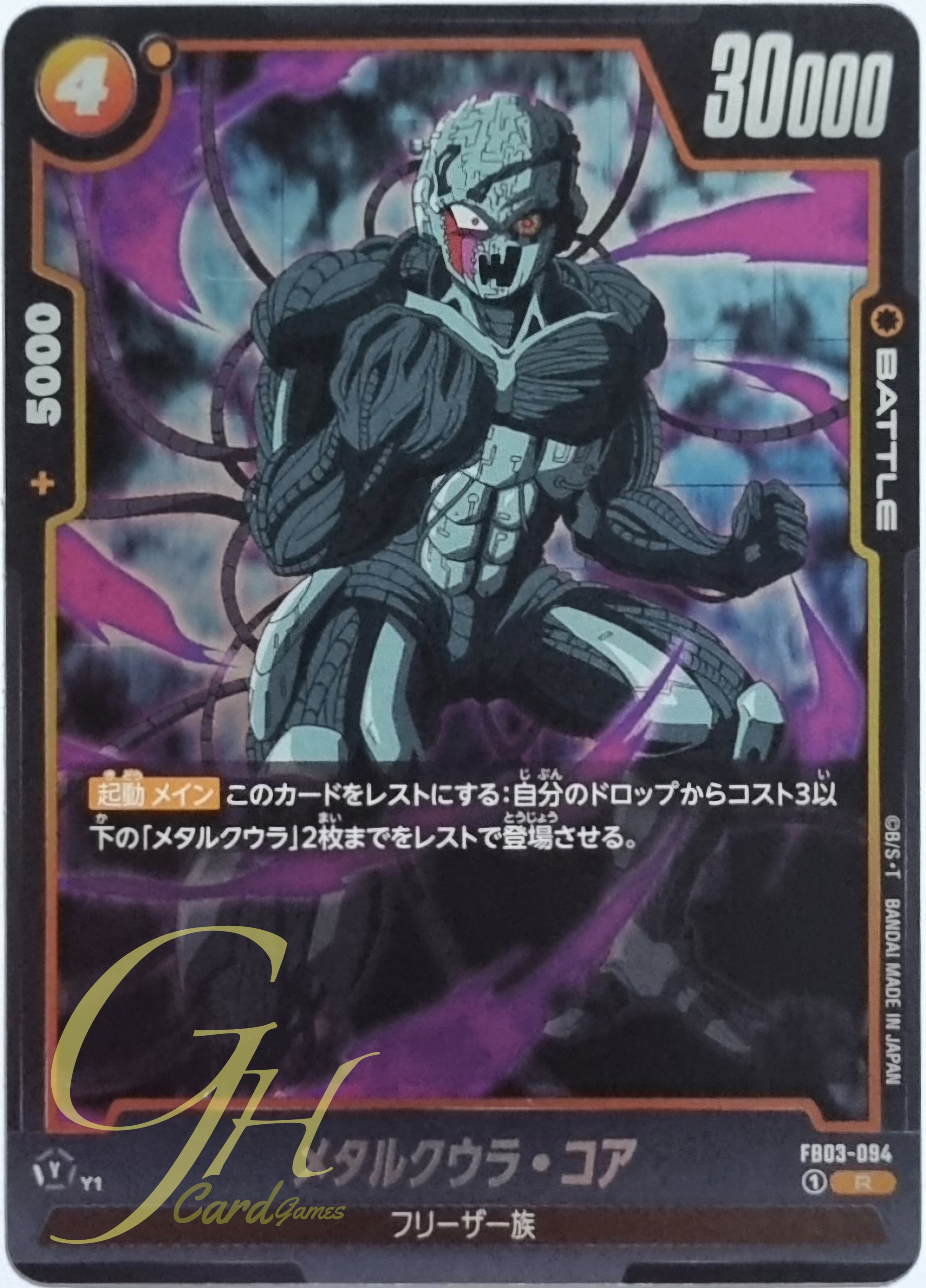 Dragon Ball Card Game [FB03-094] Meta-Cooler Core (Rare)
