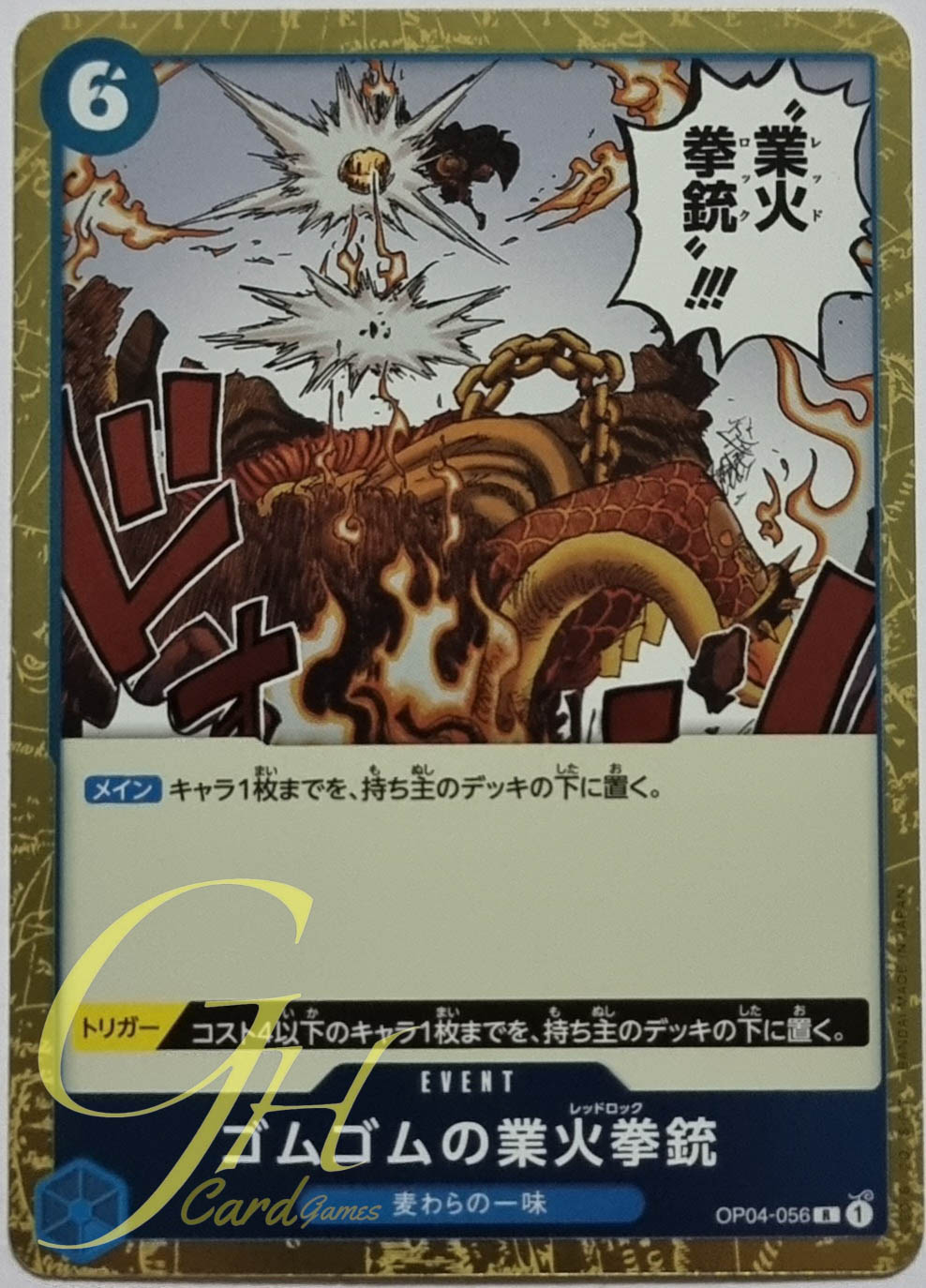 One Piece Card Game [OP04-056] Gum-Gum Red Roc (Rare)