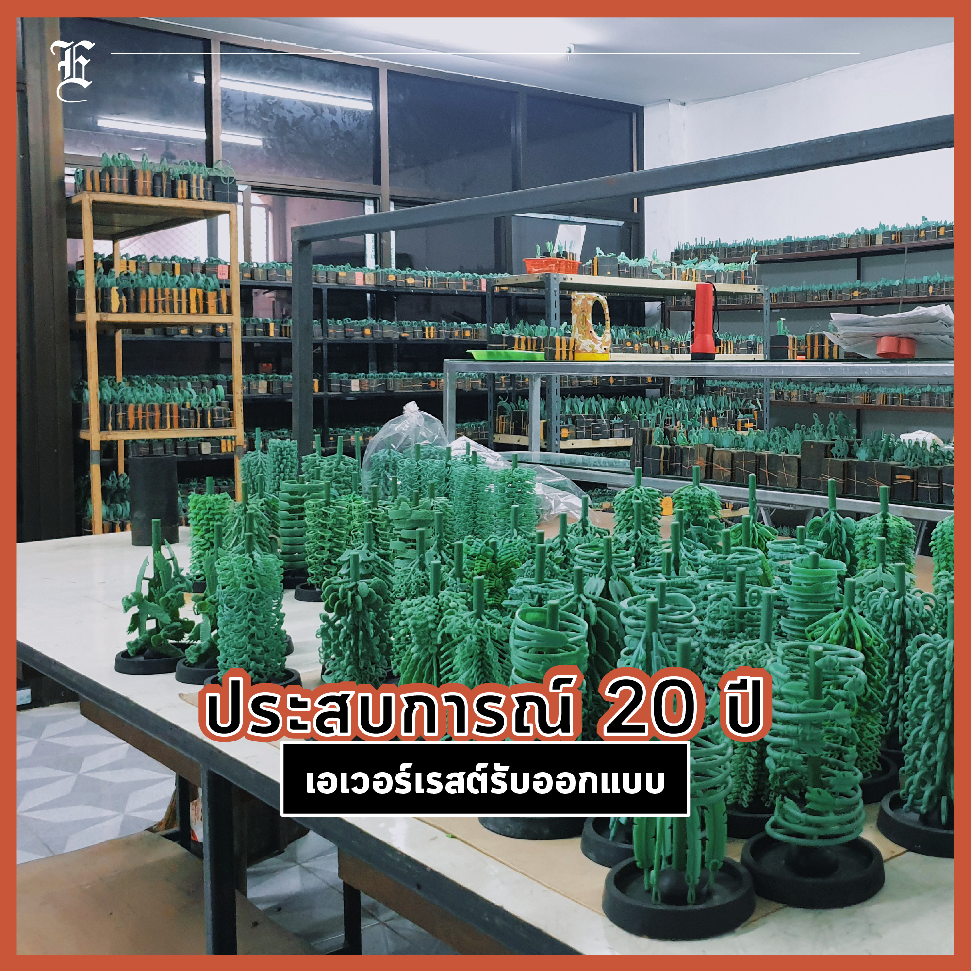 ออกแบบจิวเวอรรี่