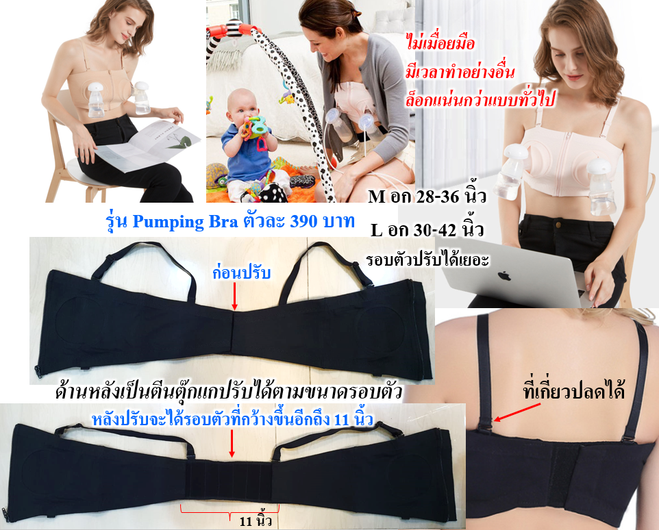 เสื้อในล็อกปั๊มนม รุ่น Pumping Bra