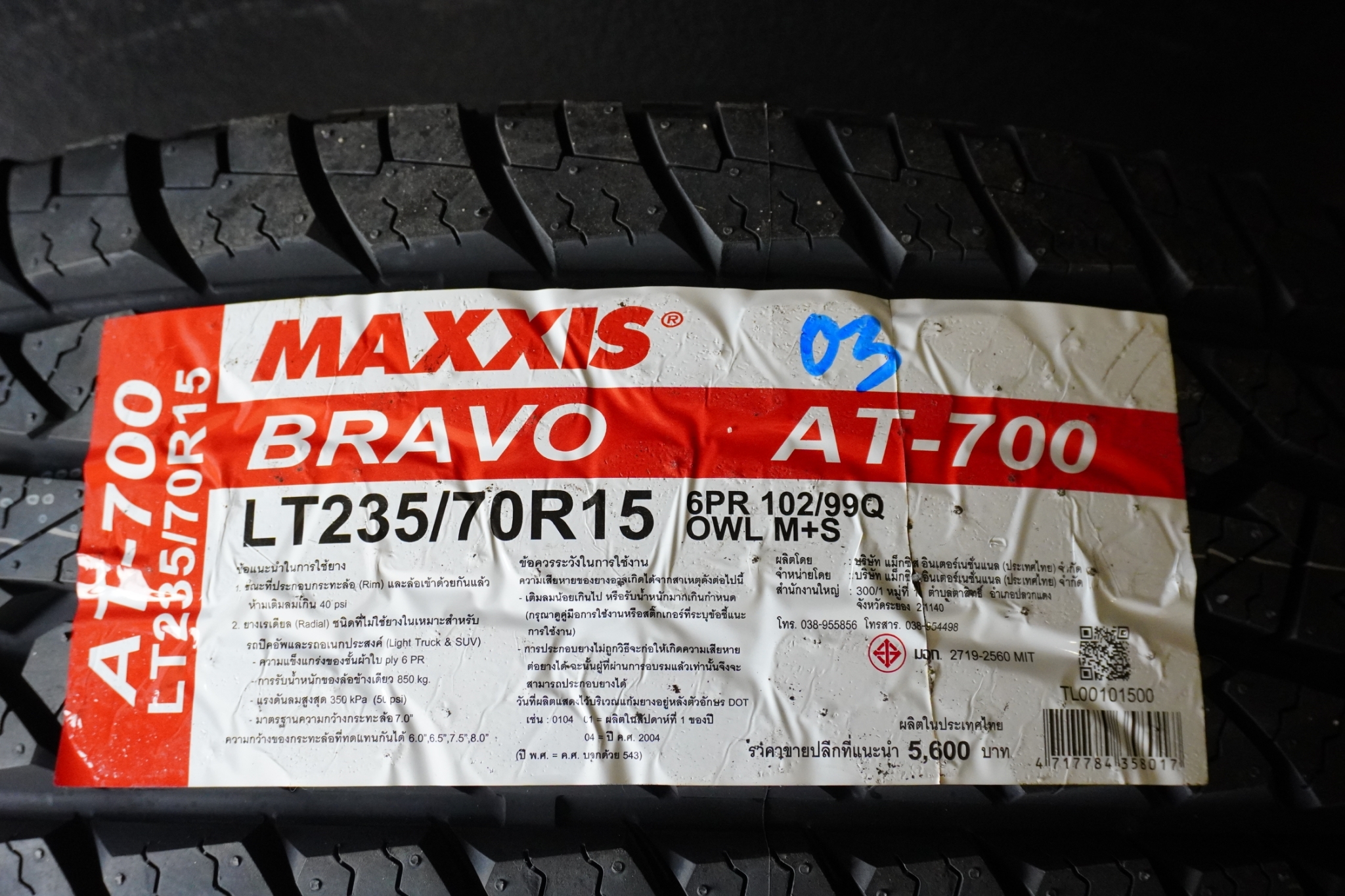 ยาง MAXXIS AT700 235/70-15 ราคาถูกที่ STEP9