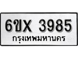 รับจองทะเบียน 3985 –ทะเบียนรถเลข 3985 หมวดใหม่เลขถูกใจจากกรมขนส่ง