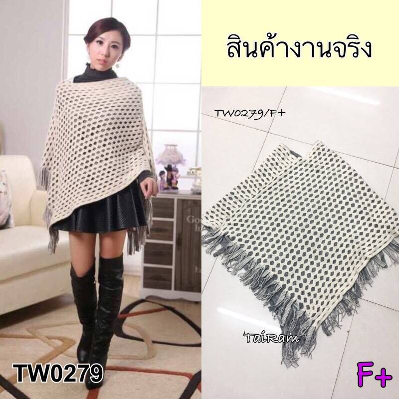 ผ้าคลุมไหล่ไหมพรม