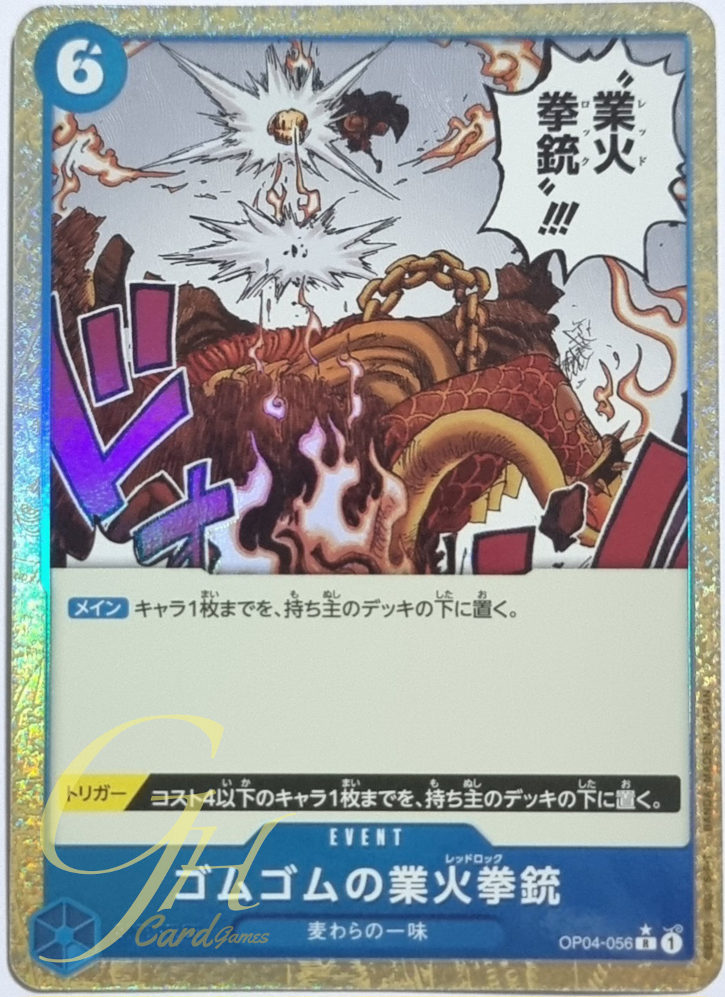 One Piece Card Game [OP04-056] Gum-Gum Red Roc (Rare Full Art)