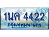 ทะเบียนรถตู้ 4422 ทะเบียนรถตู้ป้ายฟ้าเลขประมูล - 1นค 4422