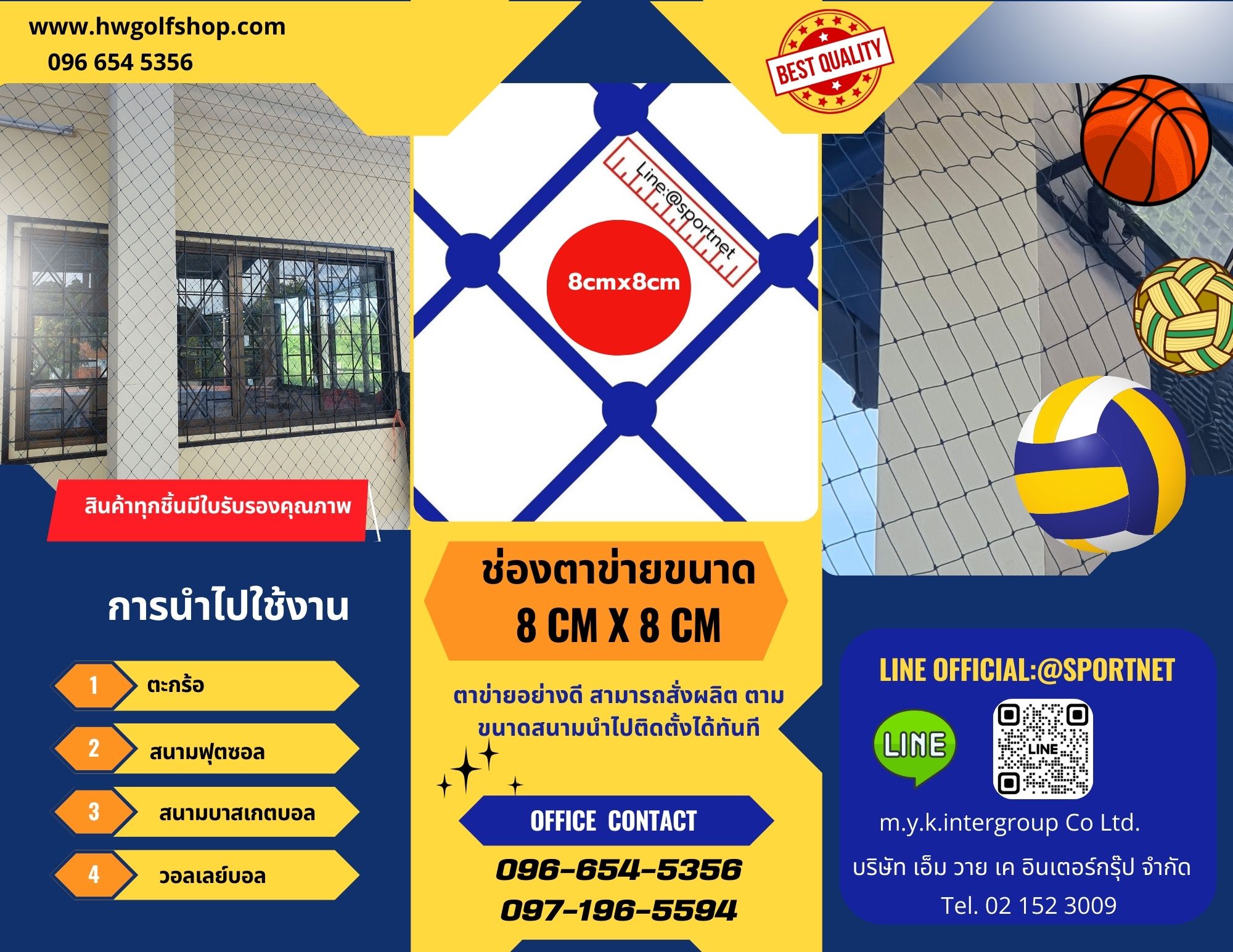 โบรชัวร์ตาข่ายบอลแปดเซน