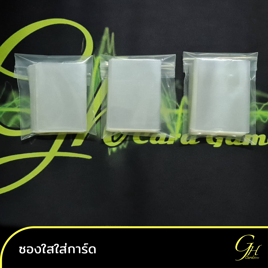 ซองใสใส่การ์ด ไม่มีกาว แบบแพค 100 ซอง ซองใส ซองใส่การ์ด ซองใส่การ์ดยูกิ