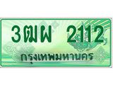 ทะเบียนกระบะปิ๊กอัพ ป้ายเขียว 2112 ทะเบียนรถ 2112 - 3ฒผ 2112 ทะเบียนประมูลกรมขนส่ง, 3ฒผ 2112