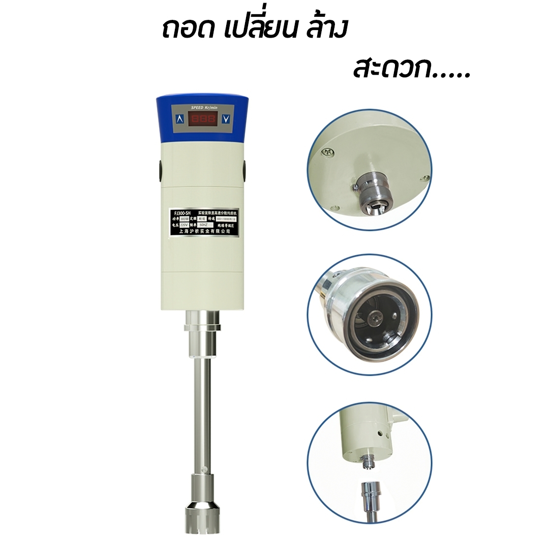 🌈เครื่องปั่น รุ่น FJ HOMOGENIZER โฮโมจิไนเซอร์ ปั่นของเหลว โลชั่น ครีม แรงเฉือนละเอียด