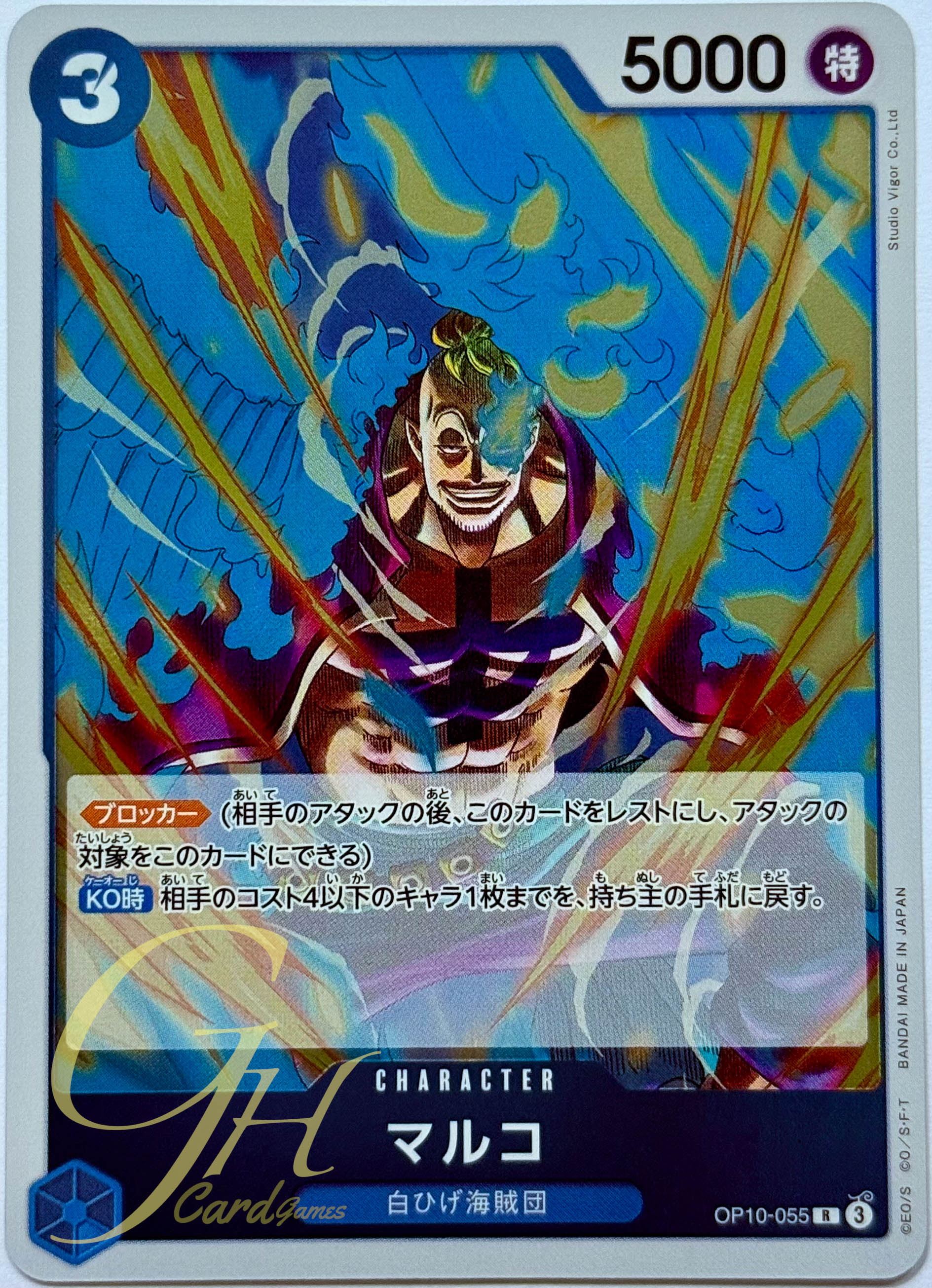 One Piece Card Game [OP10-055] Marco (Rare)