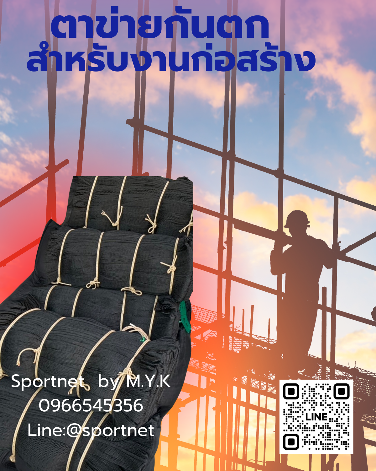 ตาข่ายกันตกสำหรับงานมุงหลังคาที่สูง