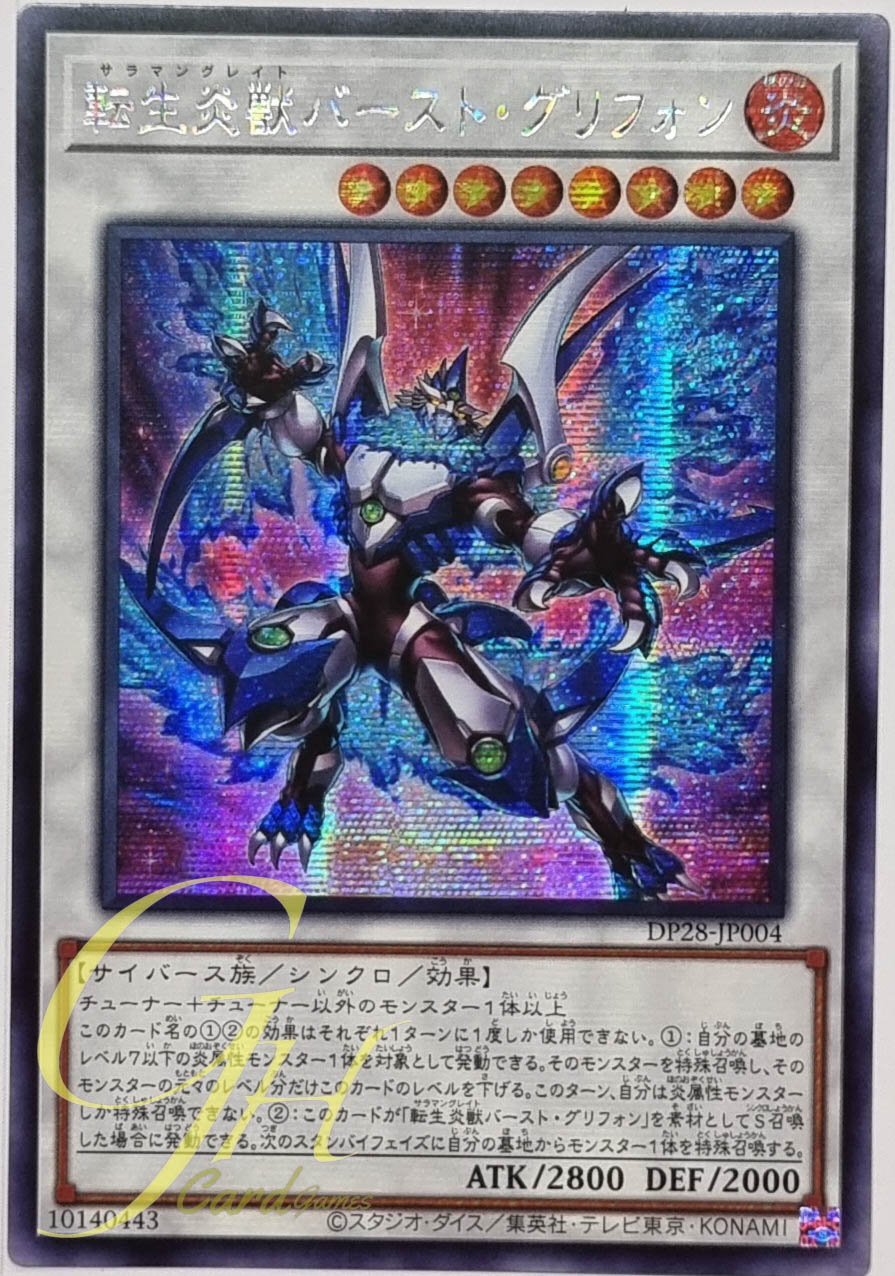 Yugioh [DP28-JP004] Salamangreat Burst Gryphon (Secret Rare)