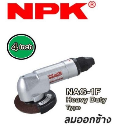 เครื่องเจียลม NPK 4 นิ้ว NAG-1F