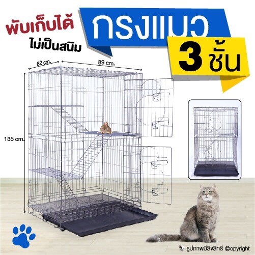 กรงแมว 3 ชั้น