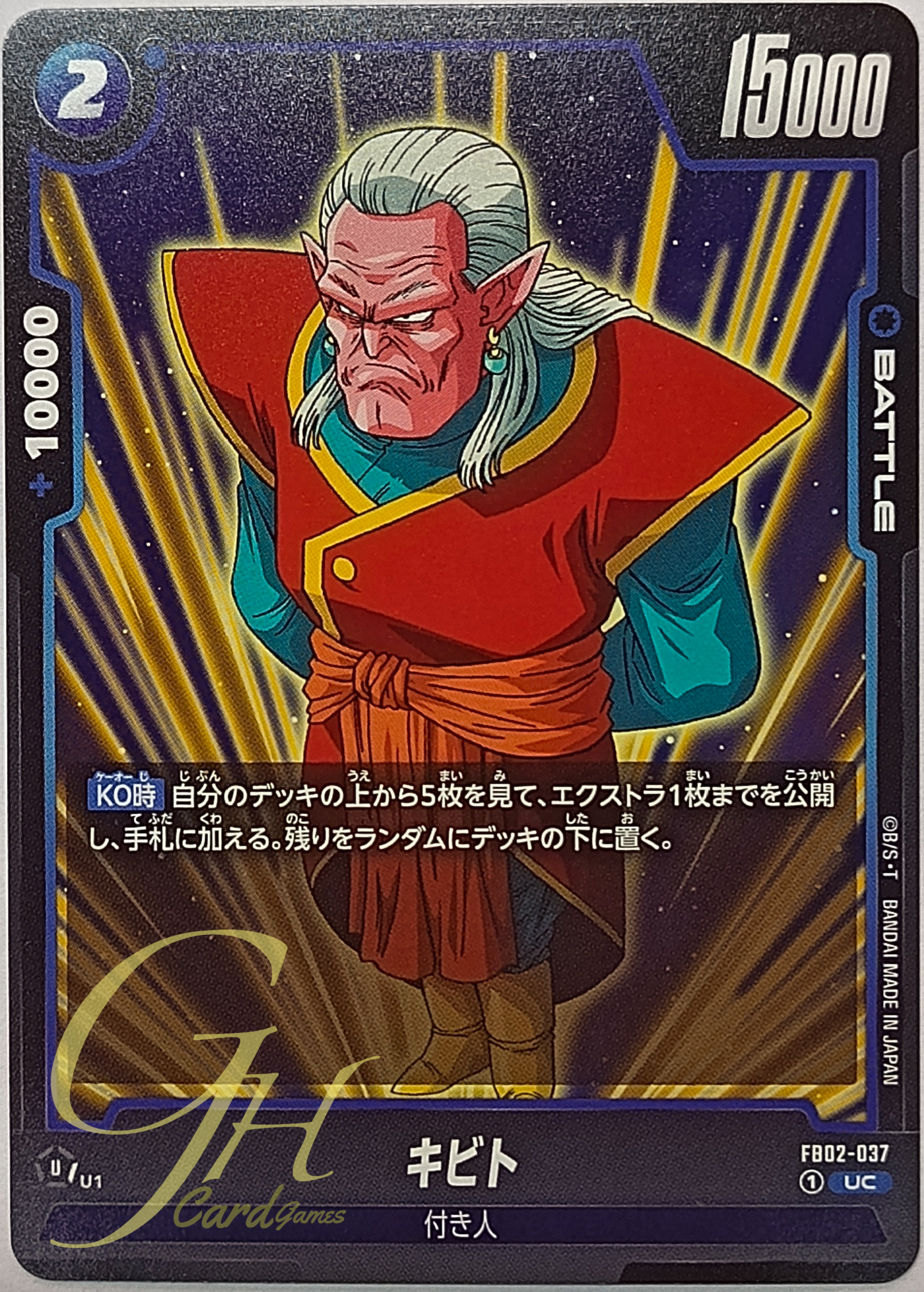 Dragon Ball Card Game [FB02-037] Kibito (Uncommon)