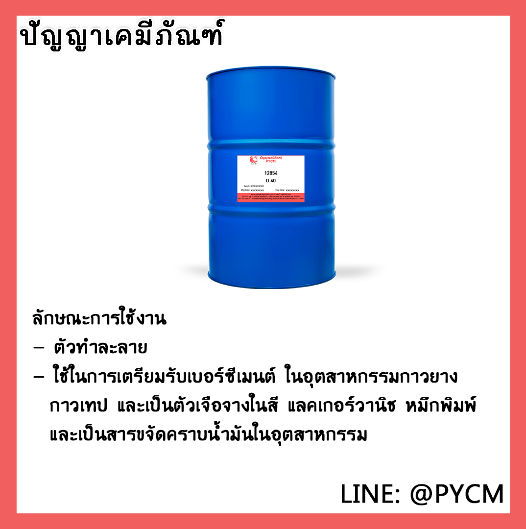 🌈12854 D-40 ขนาด 200L/1DR