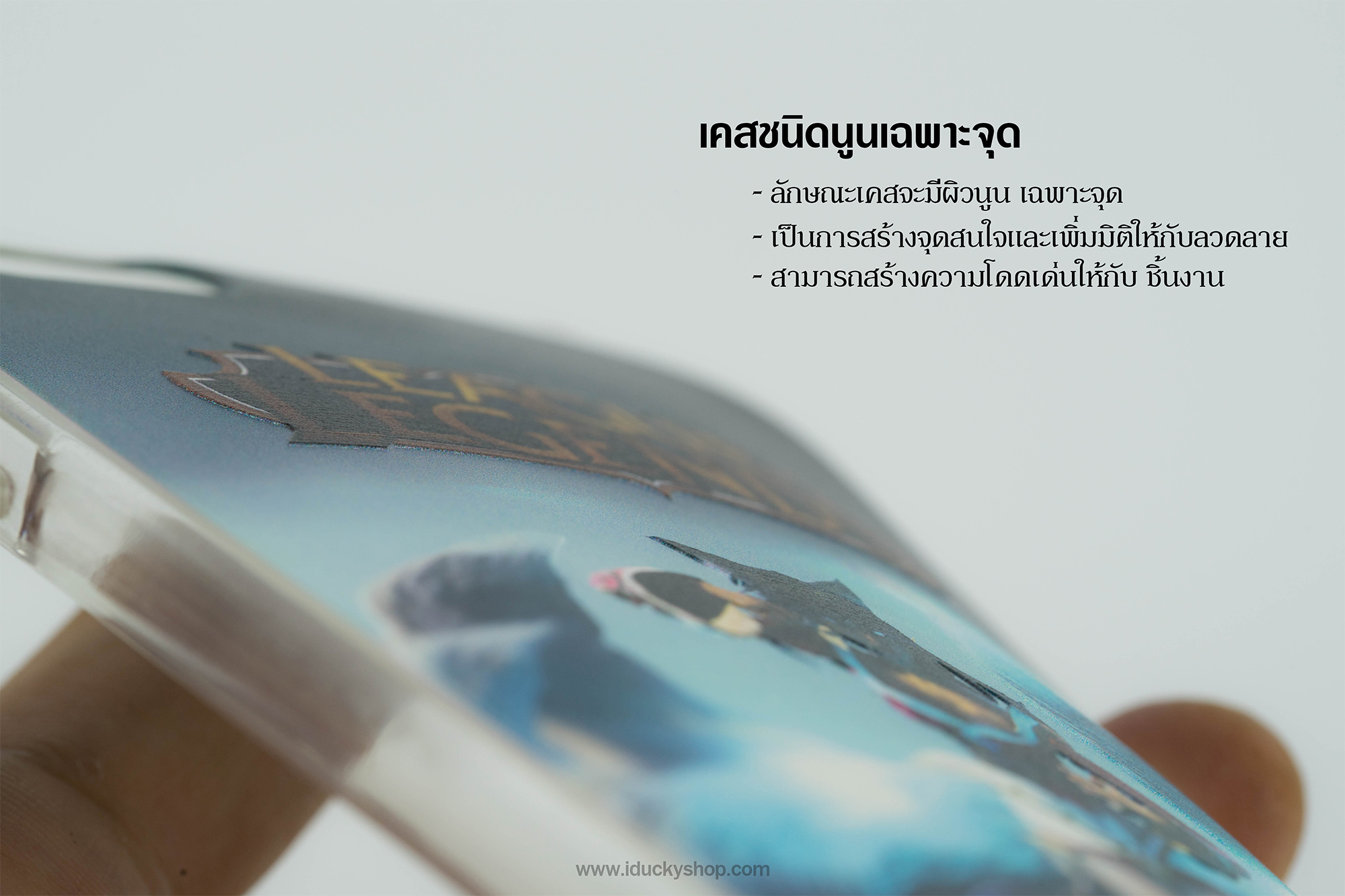 สกรีนเคสใส
