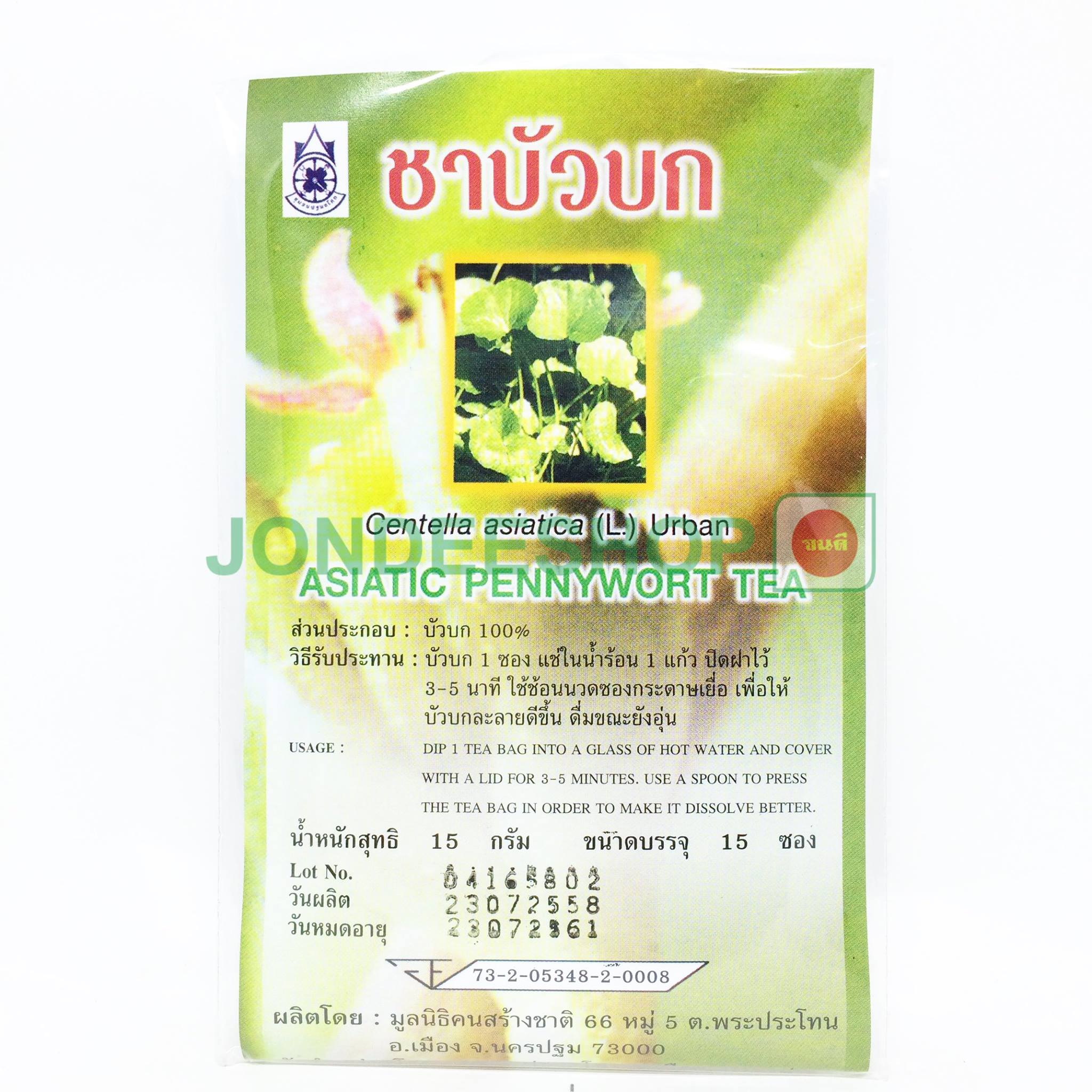 ชาบัวบก 15ก. #8853512000776