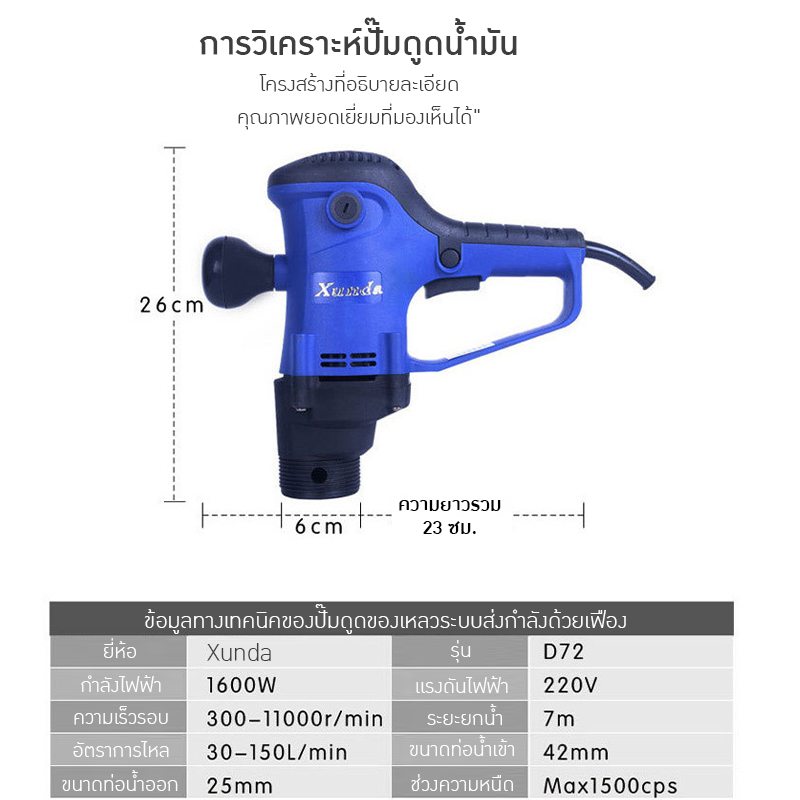 ปั๊มดูดน้ำมันไฟฟ้า รุ่น Xunda D72