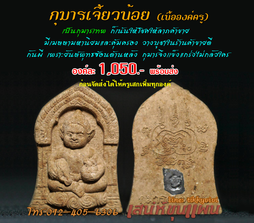 กุมารเจี้ยวน้อย องค์ครู