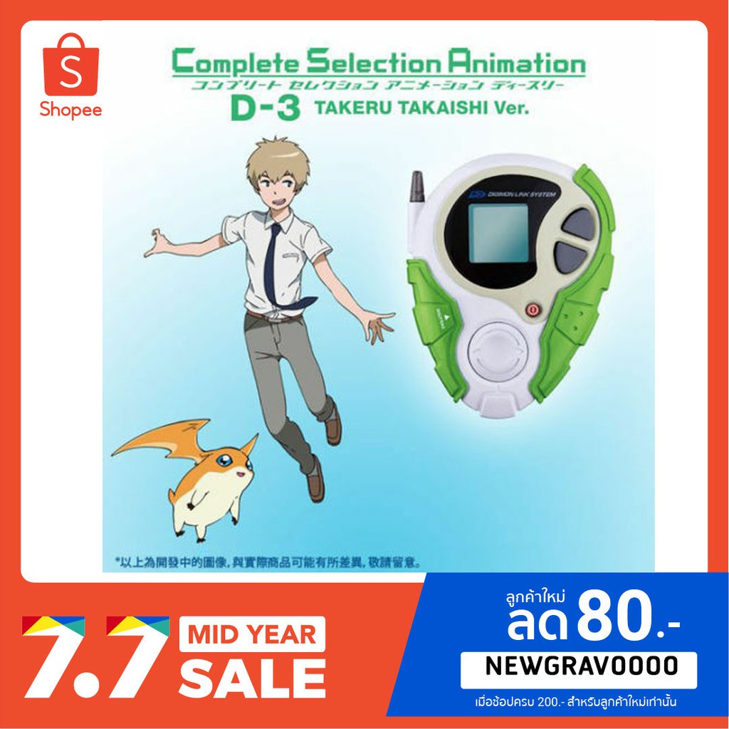 complete selection animation digimon tri memorial D-3 Takeru ดิจิมอน digivice ของสระสม สินค้า limitied🔥Bandi แท้100%🔥