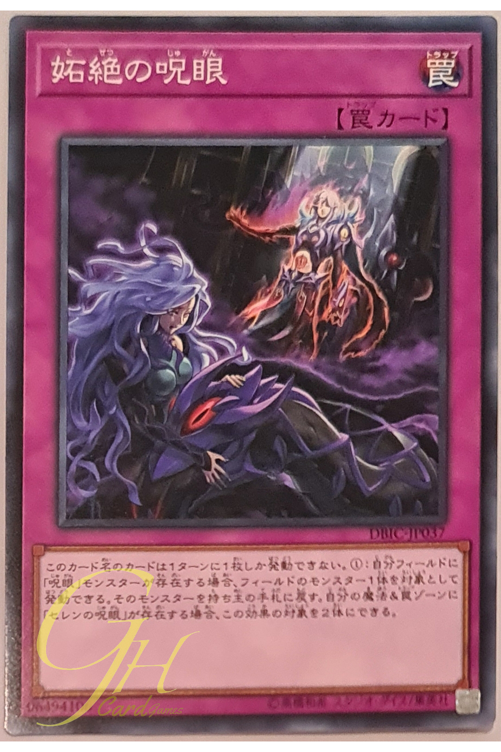 [DBIC-JP037] Evil Eye Defeat (Common)