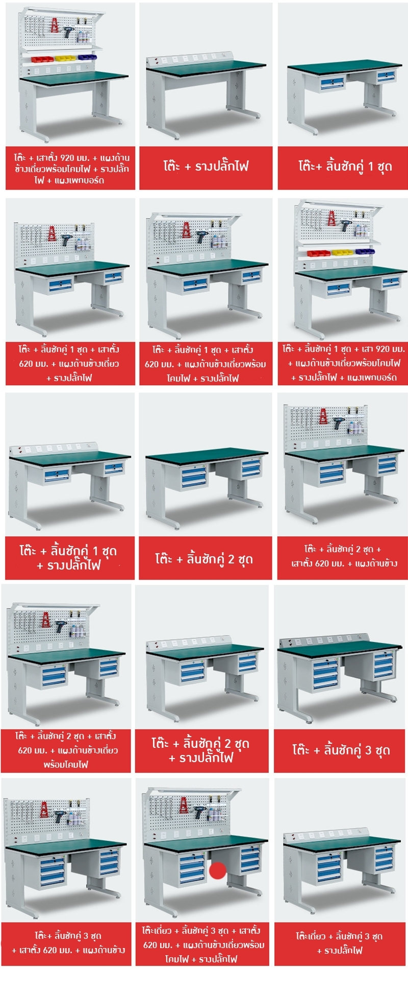 โต๊ะทำงานป้องกันไฟฟ้าสถิต รุ่นอัพเกรด พร้อมอุปกรณ์ครบครัน ** QQM